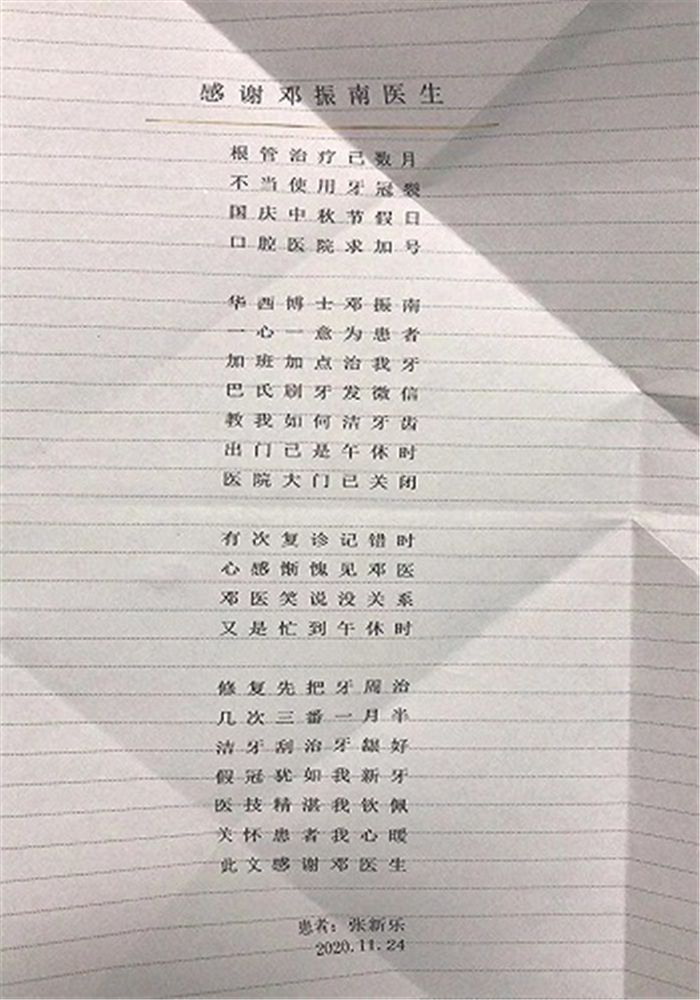11月 修复科 邓振南.jpg