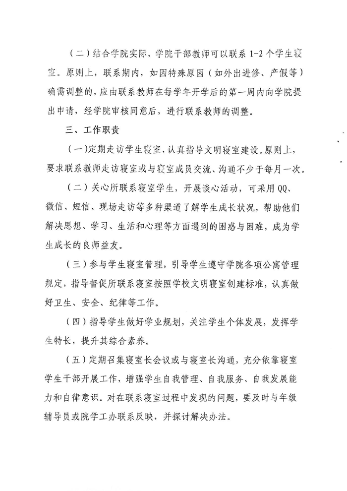温州医科大学口腔医学院·附属口腔医院干部教师联系学生寝室工作制度（温医大口党[2015]17号）_01.png