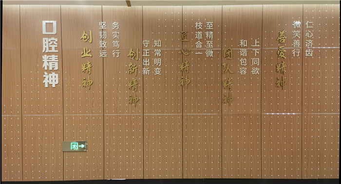 口腔精神墙.jpg