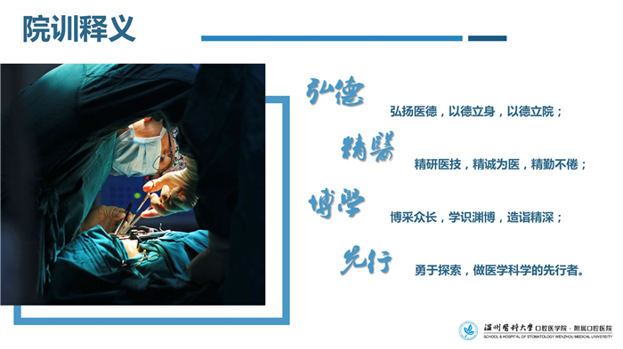 2 院训.jpg