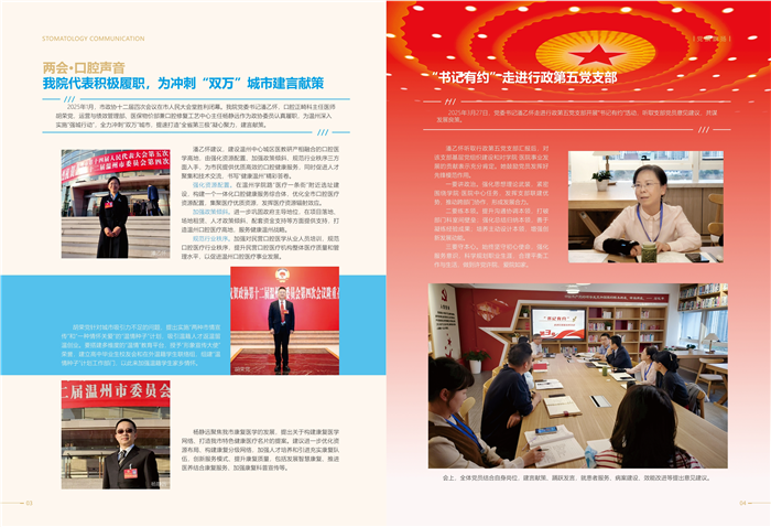 67期口腔通讯_3.jpg