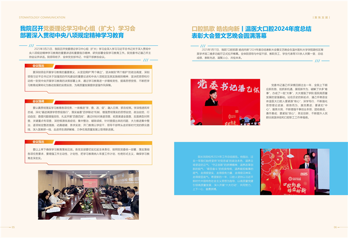 67期口腔通讯_4.jpg