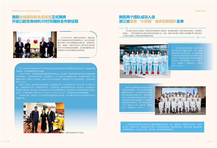67期口腔通讯_6.jpg