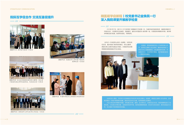 67期口腔通讯_9.jpg