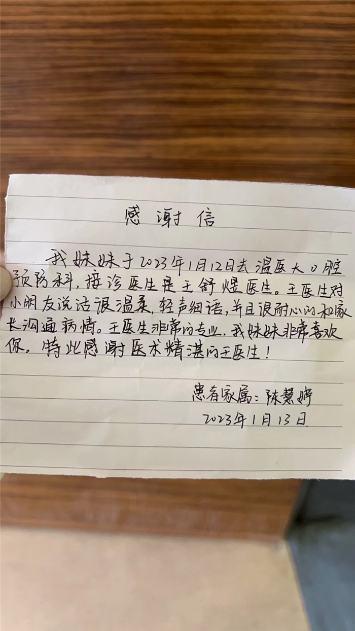 1月口腔预防科王舒煜.jpg