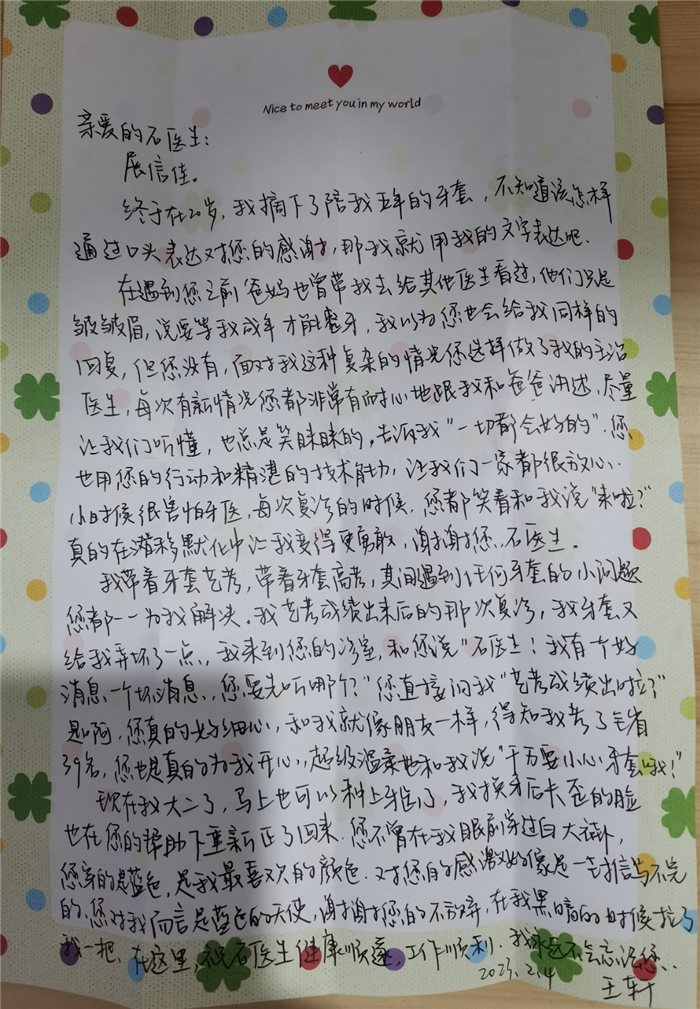 3月正畸二科石庆娟.jpg