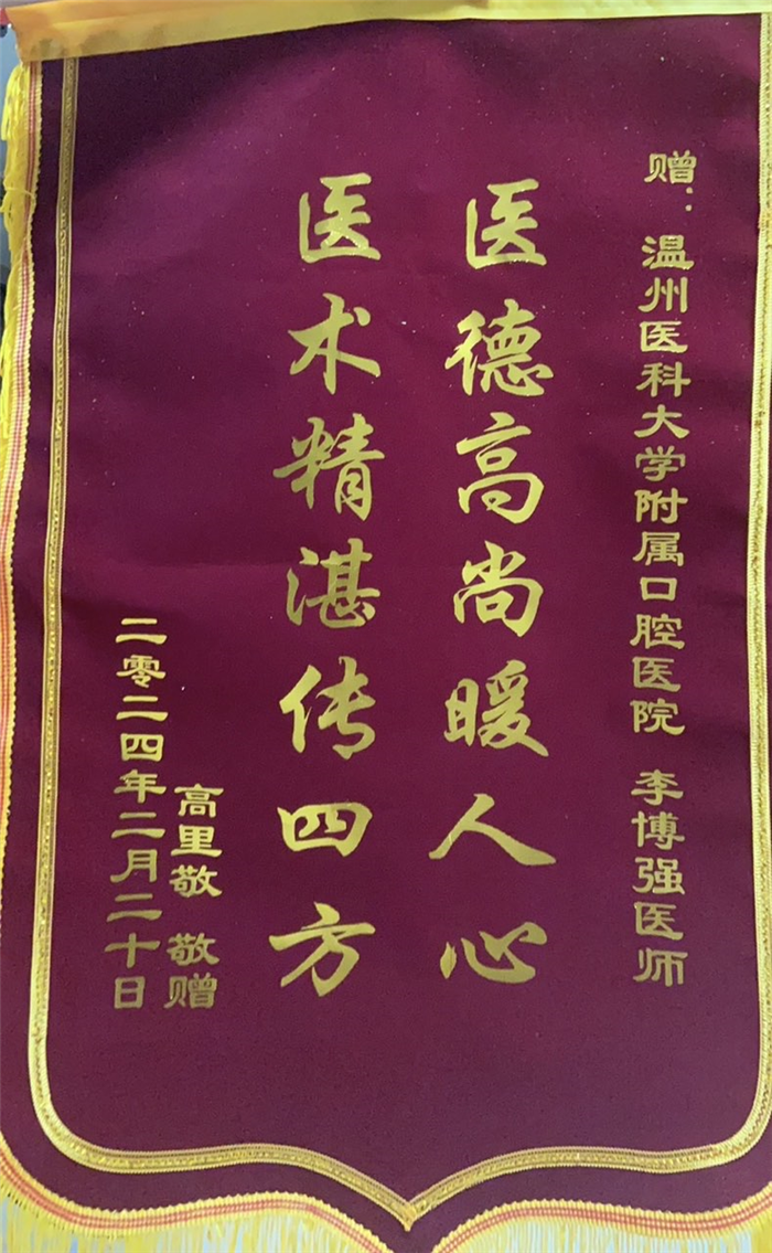 2月 牙体 李博强.JPG