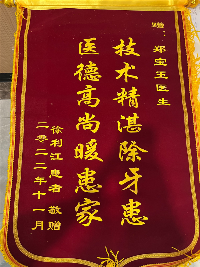2月牙周科 郑宝玉.jpg
