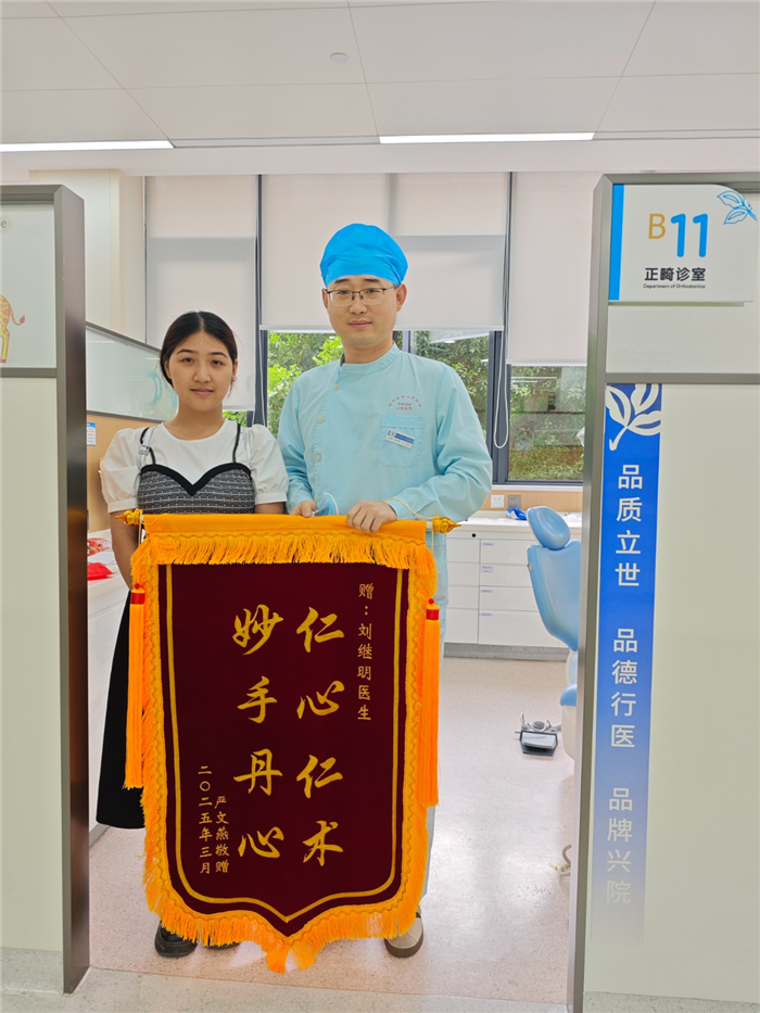 5月 正畸科 刘继明.jpg