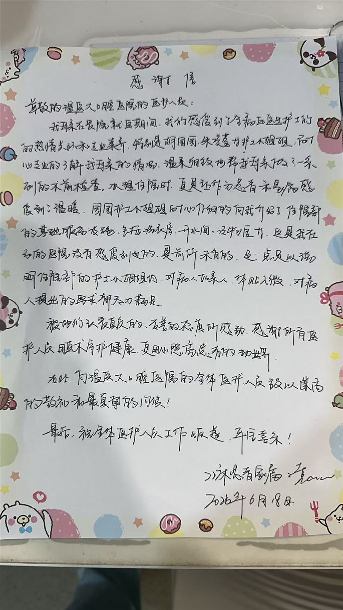 6月 病区 胡园园 朱凌萱.jpg
