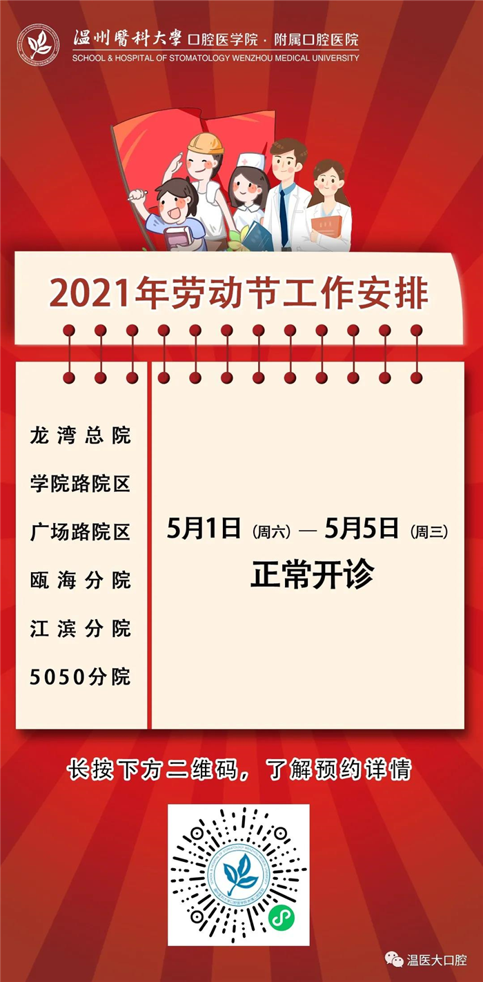 2021年劳动节安排图片