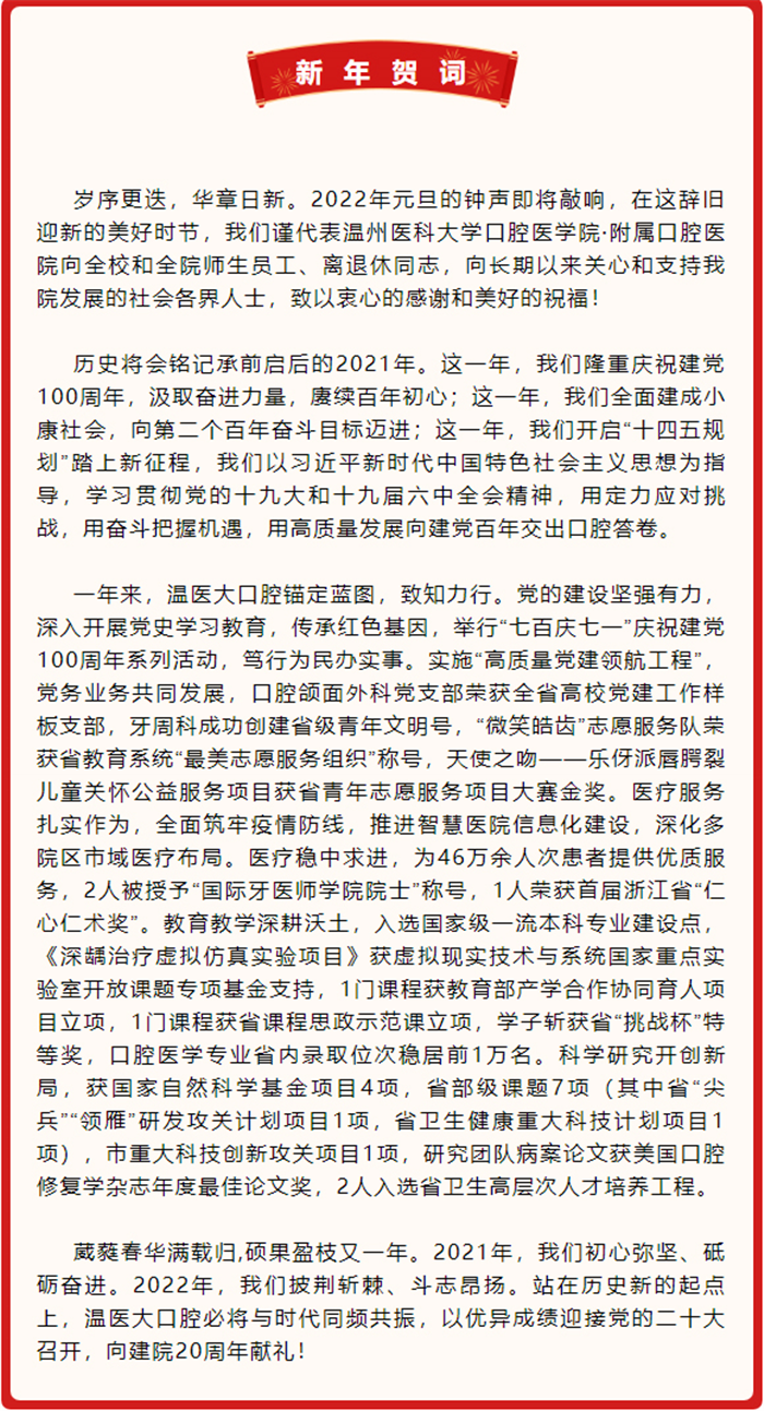 2021.12.31新年贺词.jpg