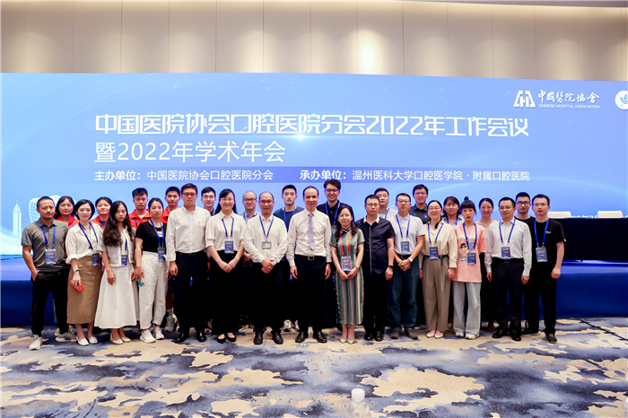 中国医院协会口腔医院分会2022年工作会议暨2022年学术年会.JPG