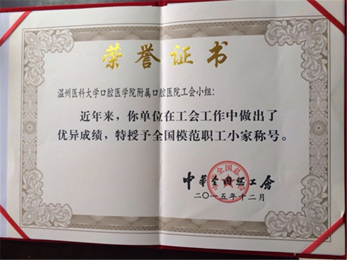 2016年我院工会荣获“全国模范职工小家”称号.jpg