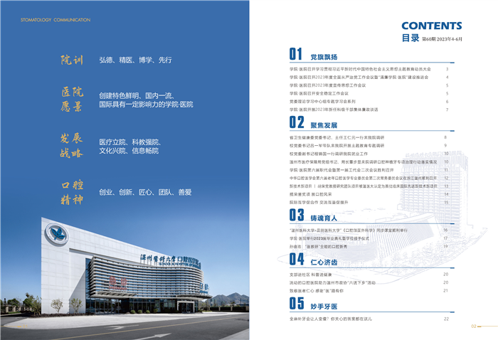 口腔通讯第60期_页面_02.jpg