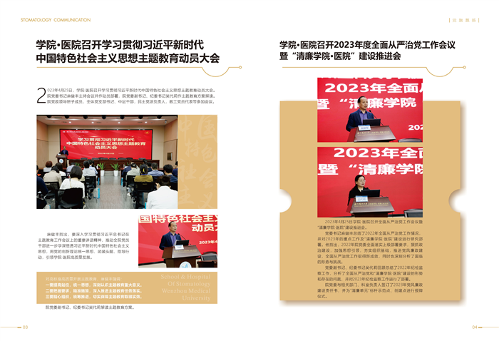 口腔通讯第60期_页面_03.jpg