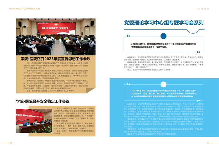 口腔通讯第60期_页面_04.jpg