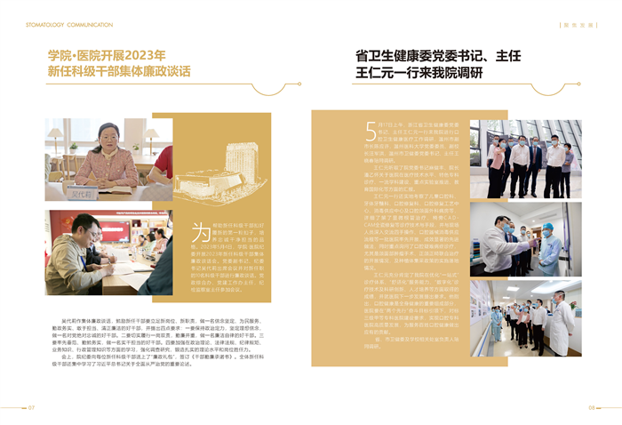 口腔通讯第60期_页面_05.jpg