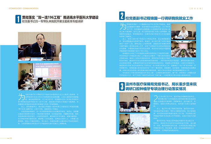 口腔通讯第60期_页面_06.jpg