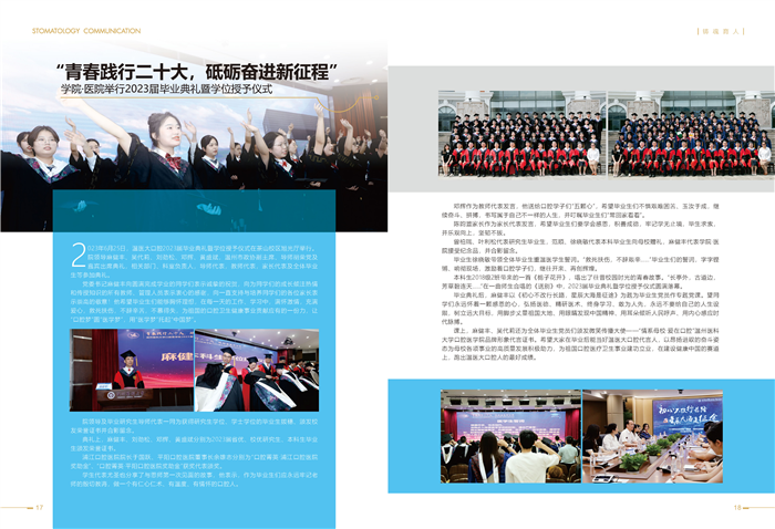 口腔通讯第60期_页面_10.jpg