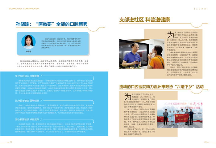 口腔通讯第60期_页面_11.jpg