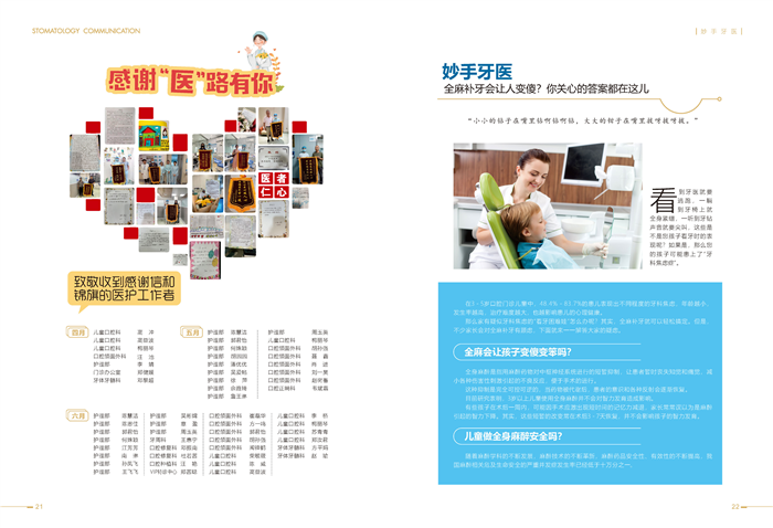 口腔通讯第60期_页面_12.jpg