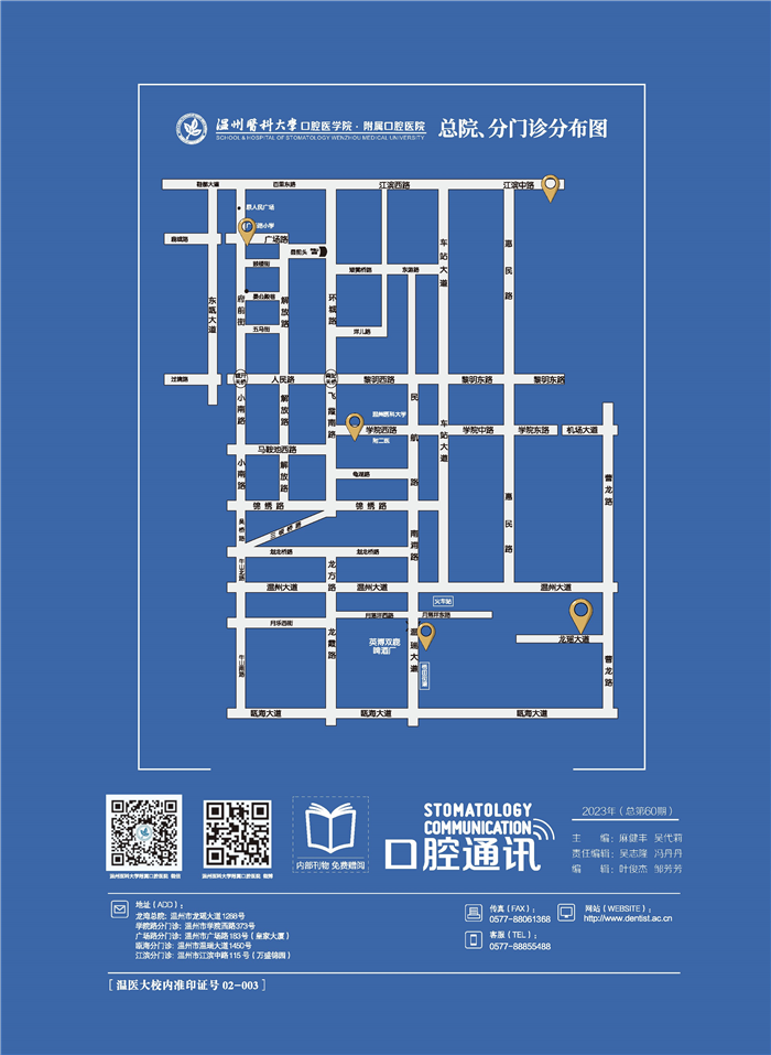 口腔通讯第60期_尾页.jpg