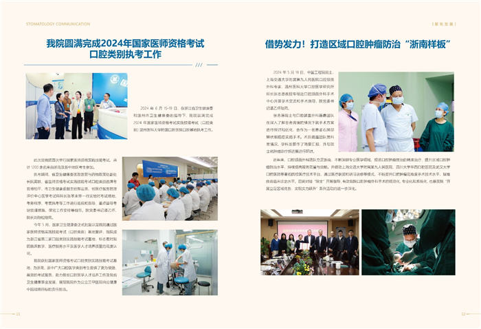 64期口腔通讯终_7.jpg