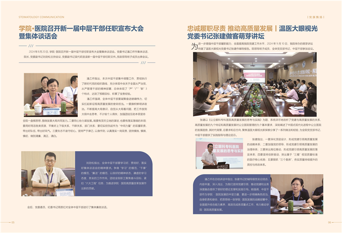 65期口腔通讯_4.jpg