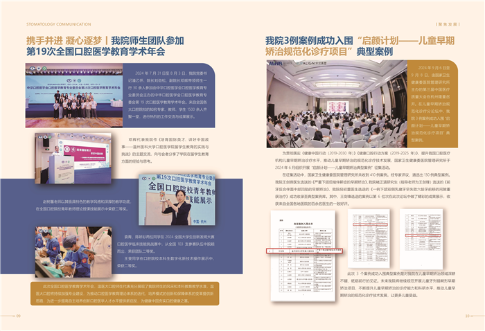 65期口腔通讯_6.jpg