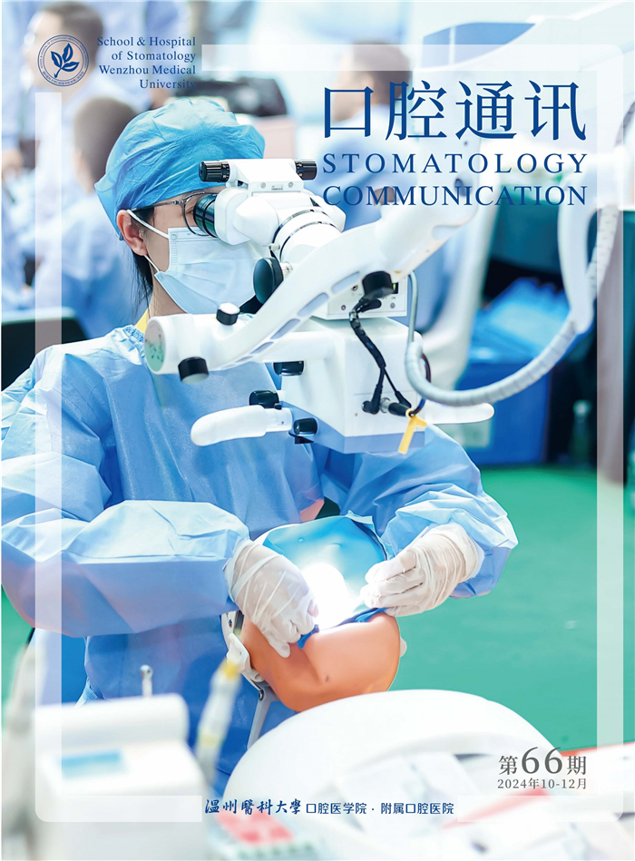 66期口腔通讯-新-最终稿_页面_01.jpg