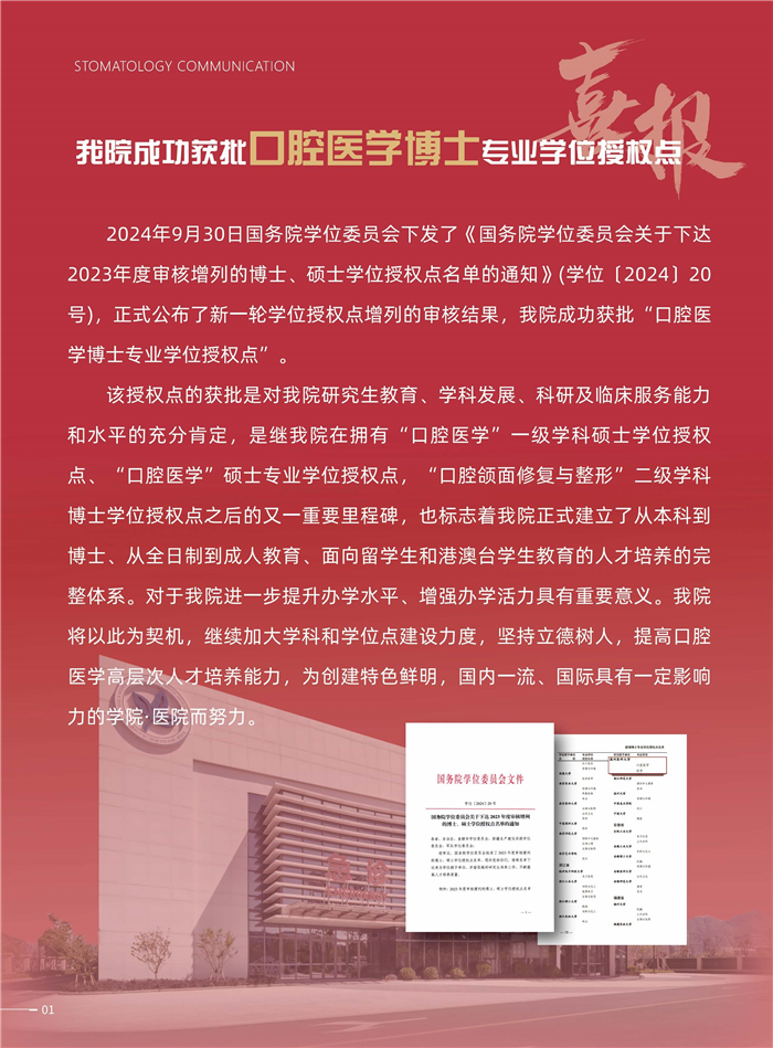 66期口腔通讯-新-最终稿_页面_02.jpg