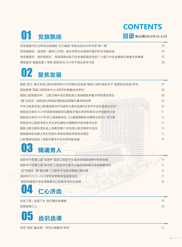 66期口腔通讯-新-最终稿_页面_03.jpg