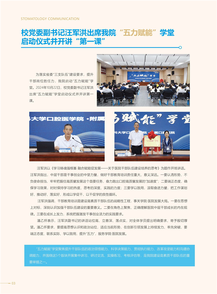 66期口腔通讯-新-最终稿_页面_04.jpg