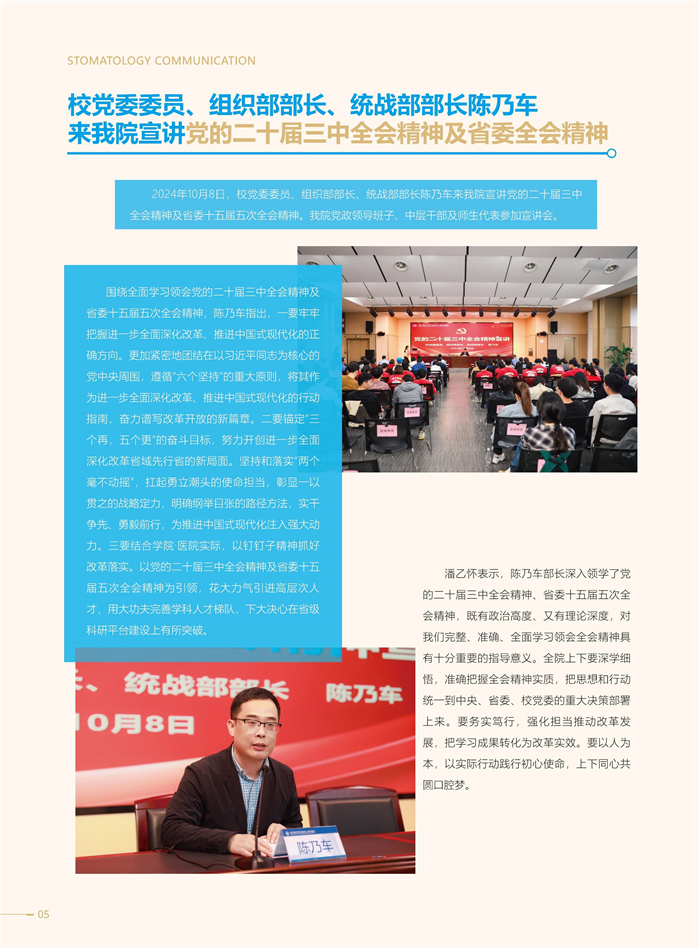 66期口腔通讯-新-最终稿_页面_06.jpg