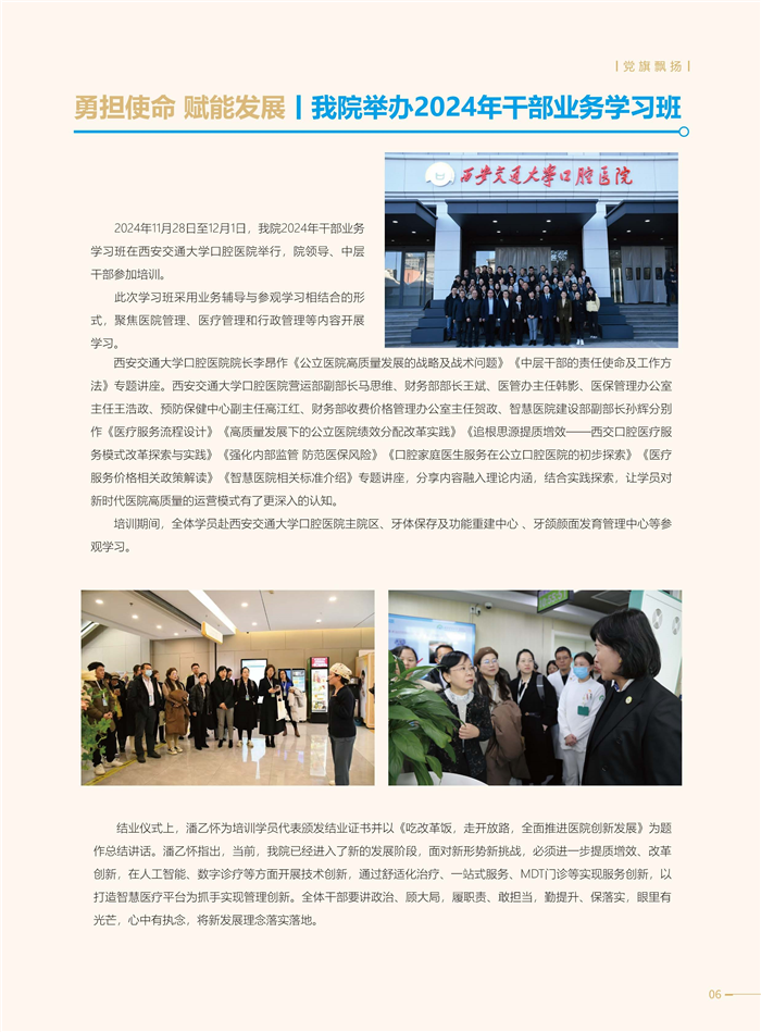 66期口腔通讯-新-最终稿_页面_07.jpg