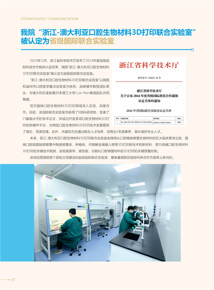 66期口腔通讯-新-最终稿_页面_08.jpg