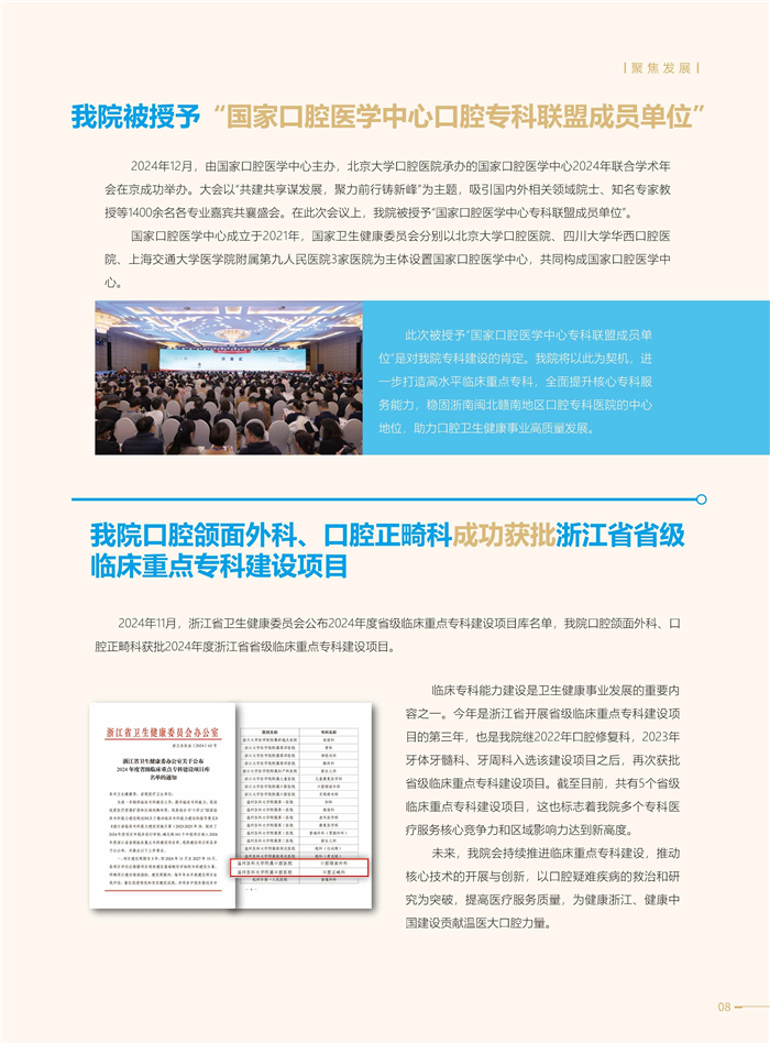 66期口腔通讯-新-最终稿_页面_09.jpg