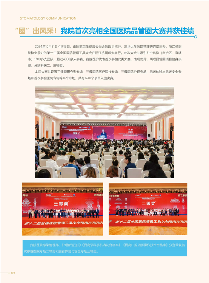 66期口腔通讯-新-最终稿_页面_10.jpg