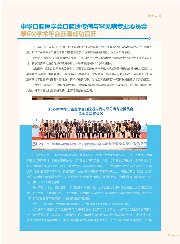 66期口腔通讯-新-最终稿_页面_11.jpg