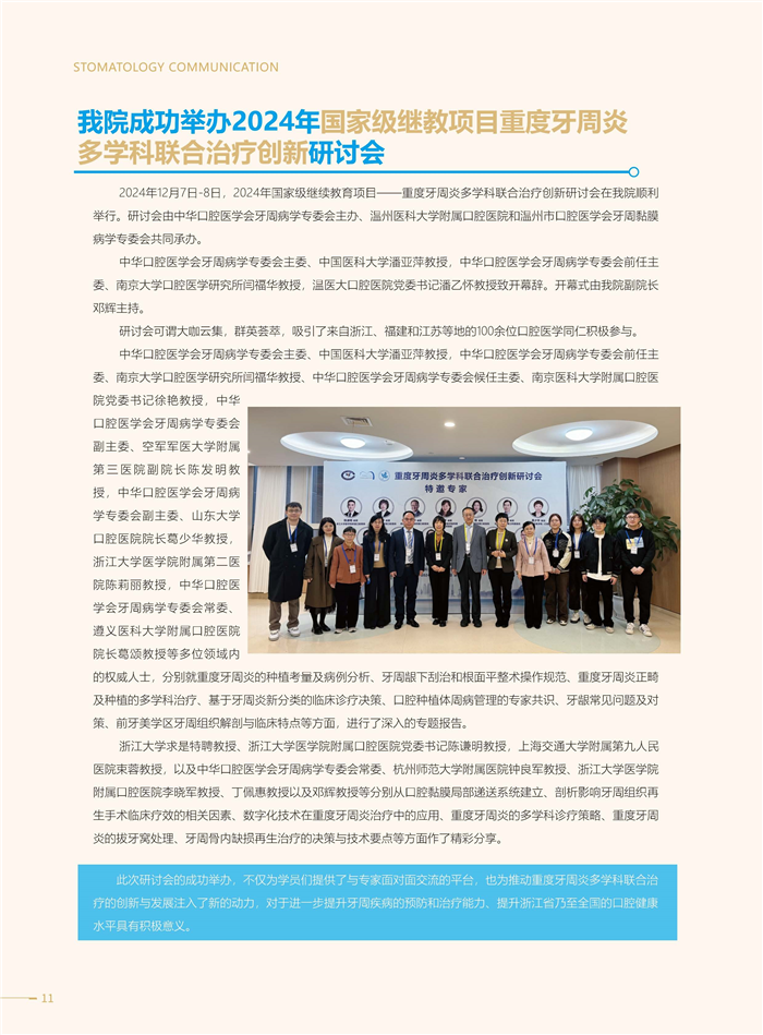 66期口腔通讯-新-最终稿_页面_12.jpg