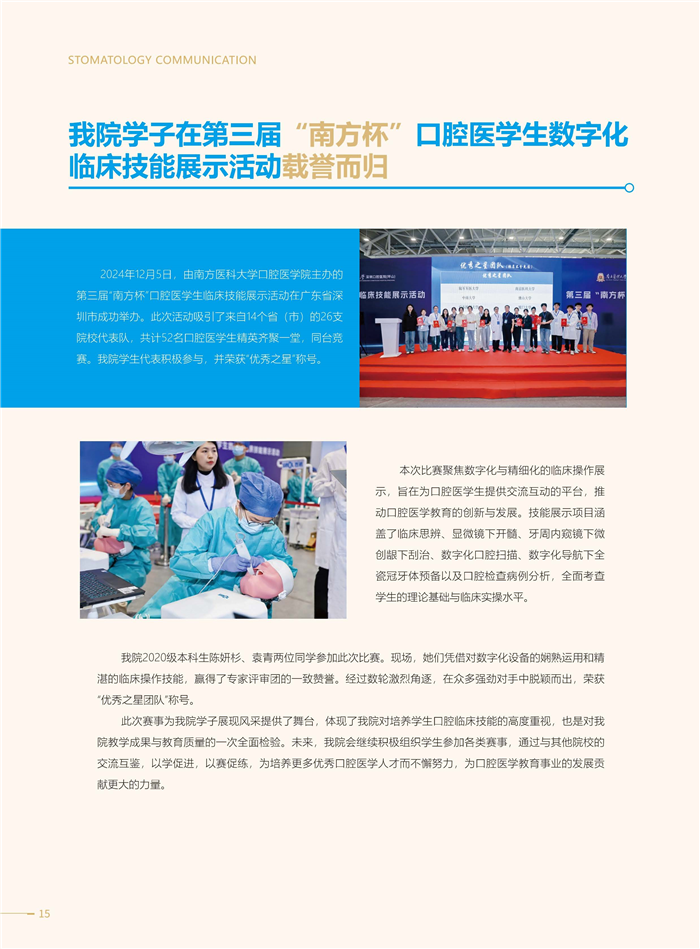 66期口腔通讯-新-最终稿_页面_16.jpg