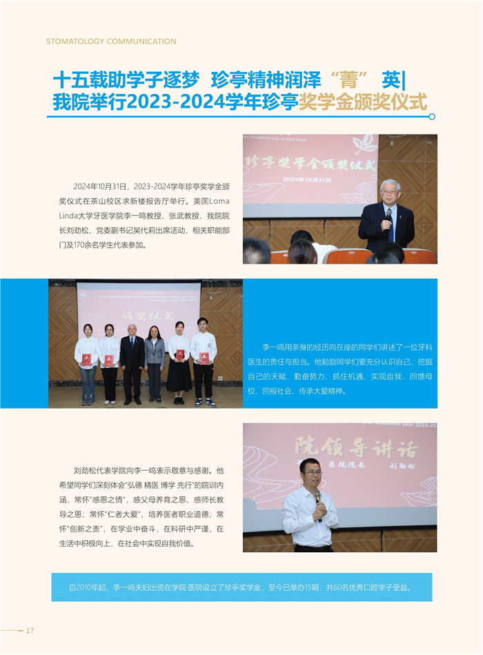66期口腔通讯-新-最终稿_页面_18.jpg