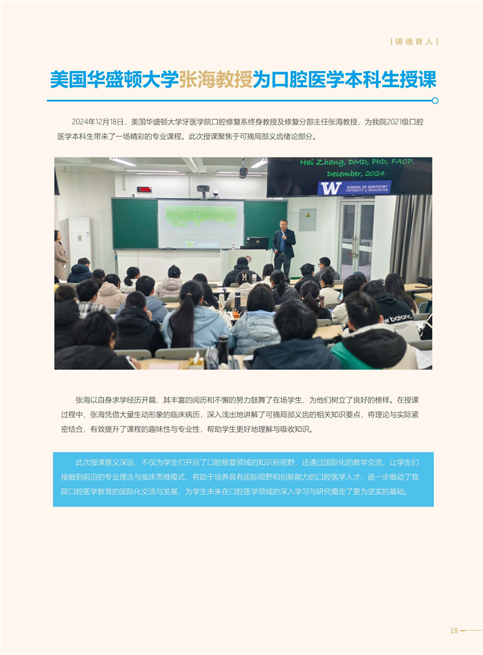 66期口腔通讯-新-最终稿_页面_19.jpg