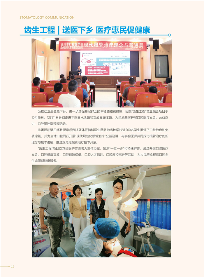 66期口腔通讯-新-最终稿_页面_20.jpg