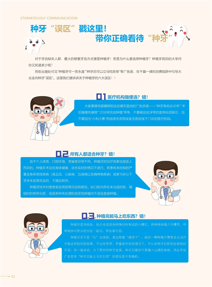 66期口腔通讯-新-最终稿_页面_22.jpg