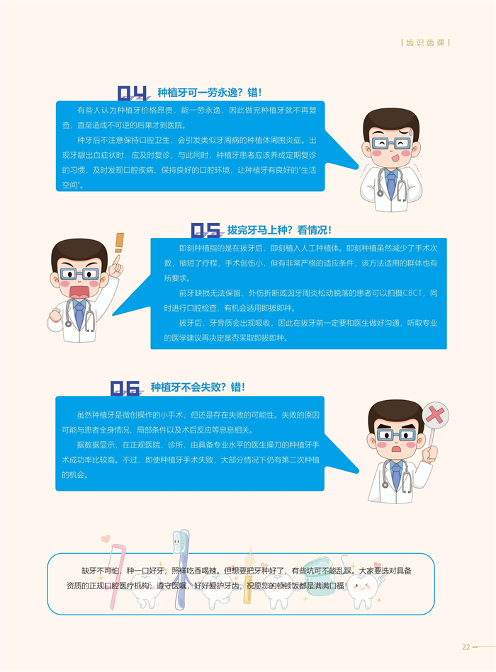 66期口腔通讯-新-最终稿_页面_23.jpg