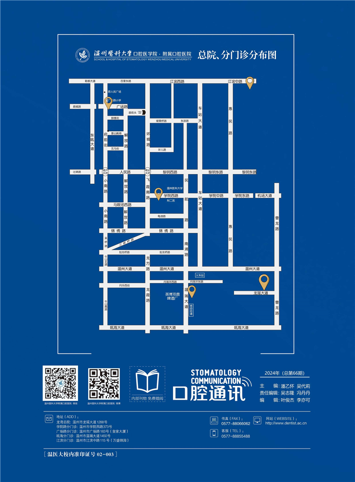 66期口腔通讯-新-最终稿_页面_24.jpg