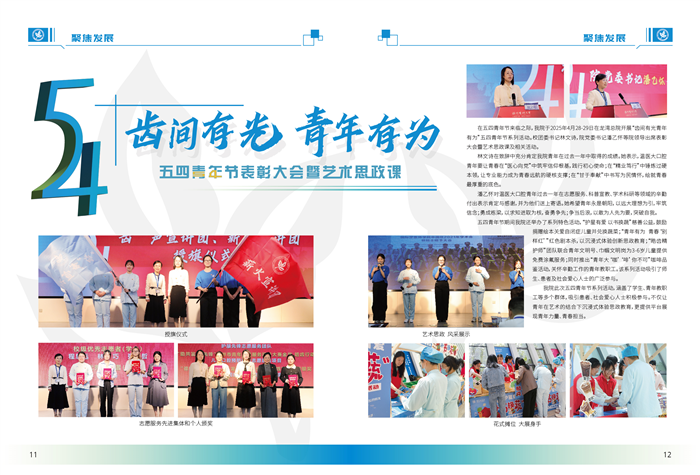 聚焦发展-04.jpg
