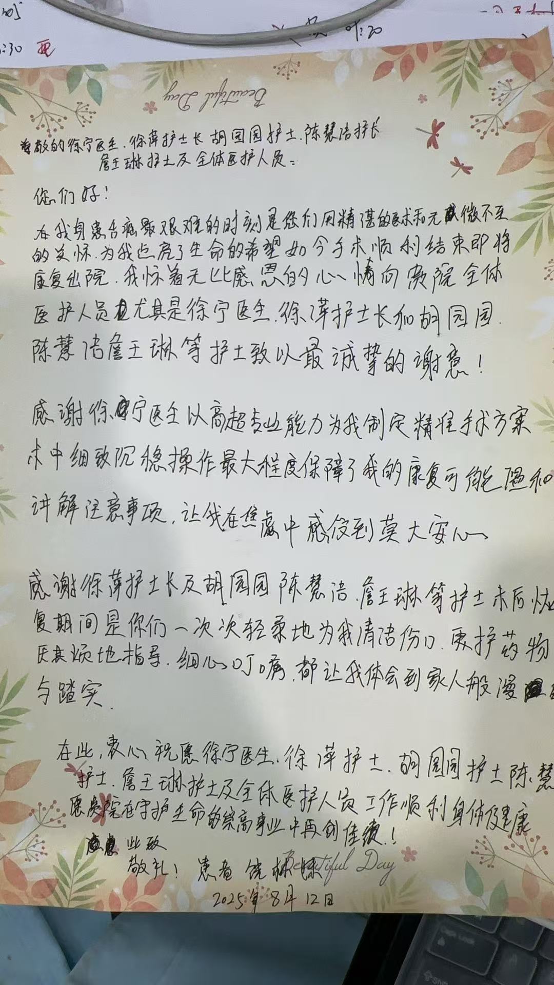8月 病区 徐宁 徐萍 陈慧洁 胡园园 詹王琳.jpg